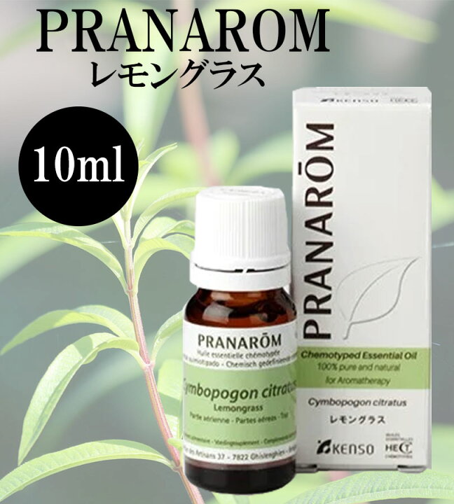楽天市場】アロマオイル プラナロム レモングラス 10ml 