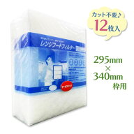 換気扇フィルター R枠用 サービスパック 12枚 レンジフードフィルター 換気扇 フィルター 換気扇フィルタ…