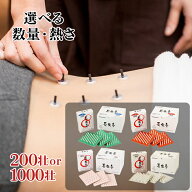 【マラソン限定クーポンで500円OFF!】山正 長生灸 選べる温度帯 選べる入り数 間接灸 ソフト ライト レギ…