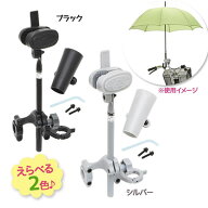 さすべえ PART3 ユナイト unite 2色 選べるカラー シルバー ブラック 自転車パーツ 部品 傘 雨の日 便利 …