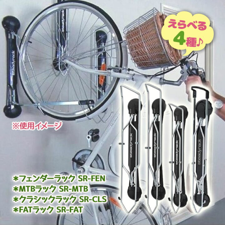 楽天市場】Steadyrack 自転車保管ラック 全4種 壁掛け 縦置き サイクル 