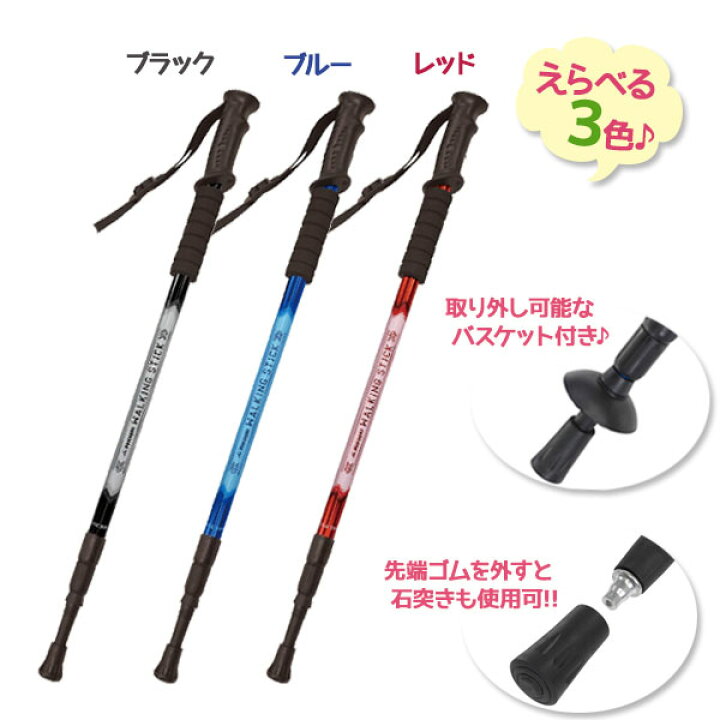 楽天市場】トレッキングポール ウォーキングステッキ 2本セット 全3色 