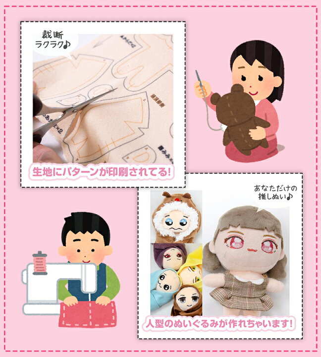 楽天市場】ぬいぐるみ 手作り キット ぬいパタ 10cm 手芸 裁縫 刺繍 顔  