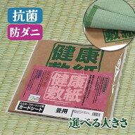 大島屋 健康敷紙 6帖 約101x380cm 3枚入り 抗菌 紙シート 防虫防ダニ 防カビ 保温