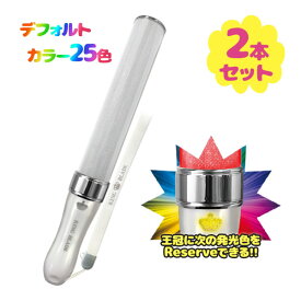 【スーパーSALEで使える!500円OFFクーポン配布中!】キンブレ ペンライト キングブレード X10R シャイニング 2本セット サイリウム LED コンサート ライブ オンラインライブ 応援上映 ルイファンジャパン