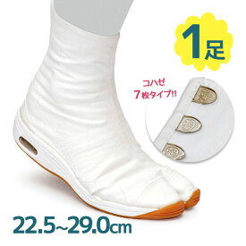 たび 足袋 飛脚たび 1足 小馳 7枚 祭り お祭り 白 地下足袋 地下たび クッション性 耐久性 衝撃吸収 エアークッション