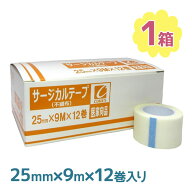 【マラソン限定クーポンで500円OFF!】サージカルテープ 25mm×9m コメスプラスチックタイプ 不織布 12巻…