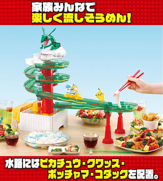 楽天市場】流しそうめん ポケットモンスター そうめんスライダー 電池 
