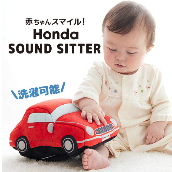 楽天市場】おもちゃ 赤ちゃんスマイル Honda SOUND SITTER ホンダ 