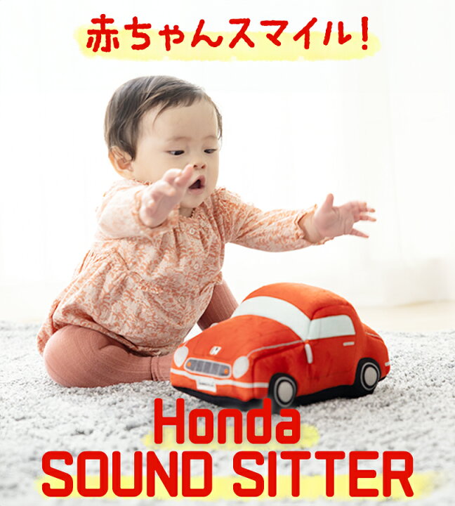 楽天市場】おもちゃ 赤ちゃんスマイル Honda SOUND SITTER ホンダ 