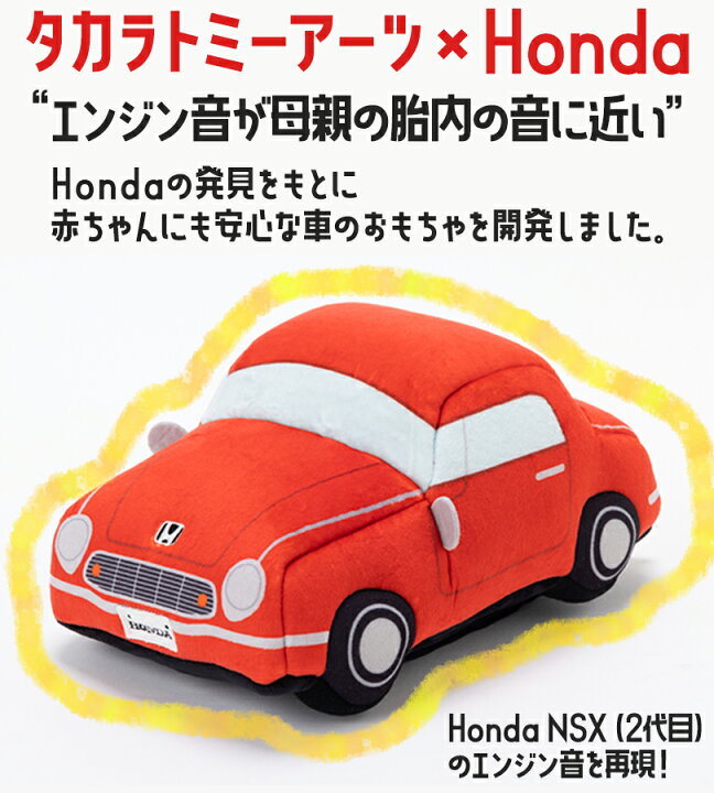 楽天市場】おもちゃ 赤ちゃんスマイル Honda SOUND SITTER ホンダ 