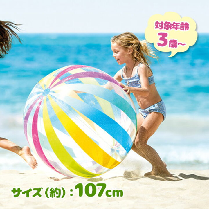 楽天市場】インテックス INTEX ジャンボビーチボール 107cm 59065 