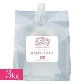 【スーパーSALEで使える!500円OFFクーポン配布中!】キャビテーションジェル 業務用 モアナチュリー モイストcfジェル 3kg 超音波 エステ フラッシュ脱毛 MORE NATULLY 日本国内生産