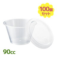 【マラソン限定クーポンで500円OFF!】プリンカップ 耐熱 フタ付 90cc 100個入 容器 カフェ 職場 学校 行…