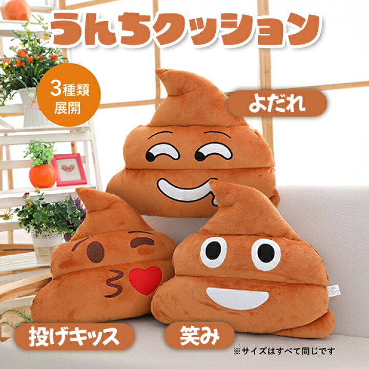 楽天市場】おもちゃ ぬいぐるみ うんち クッション 抱き枕 全3種 