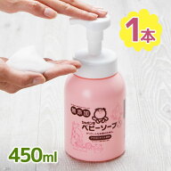 【マラソン限定クーポンで500円OFF!】シャボン玉せっけん ベビーソープ泡タイプ 本体 450ml 沐浴 お風呂 …