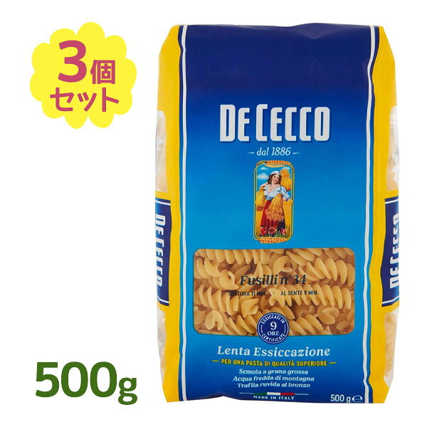 パスタ マカロニ ディチェコ フスィリ No34 500g 3個セット ショートパスタ イタリア 料理 定番 らせん状 美味しい  洋食