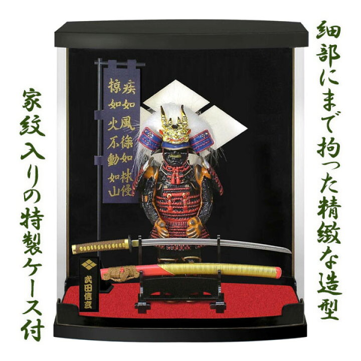 楽天市場】戦国武将甲冑フィギュア Aタイプ 武田信玄 刀 ケース有り A 