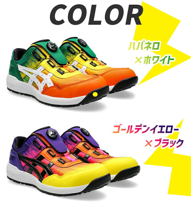 楽天市場】アシックス 安全靴 ウィンジョブ CP209 BOA UTSUROI 全2色 
