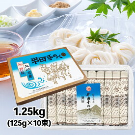 【スーパーSALEで使える!500円OFFクーポン配布中!】そうめん 素麺 半田素麺 1.25kg 半田手延べそうめん 半田そうめん 半田手延素麺 竹田製粉製麺工場 ギフト お中元 贈り物 自宅用 大容量