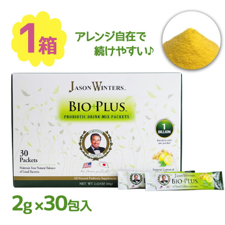 楽天市場】ジェイソン・ウィンターズ・バイオプラス 60g 2g×30包 