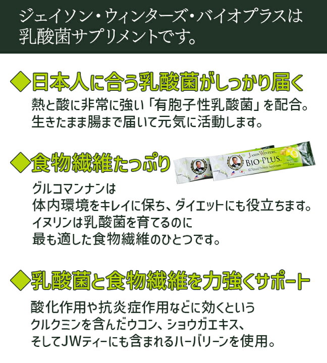楽天市場】ジェイソン・ウィンターズ・バイオプラス 60g 2g×30包 