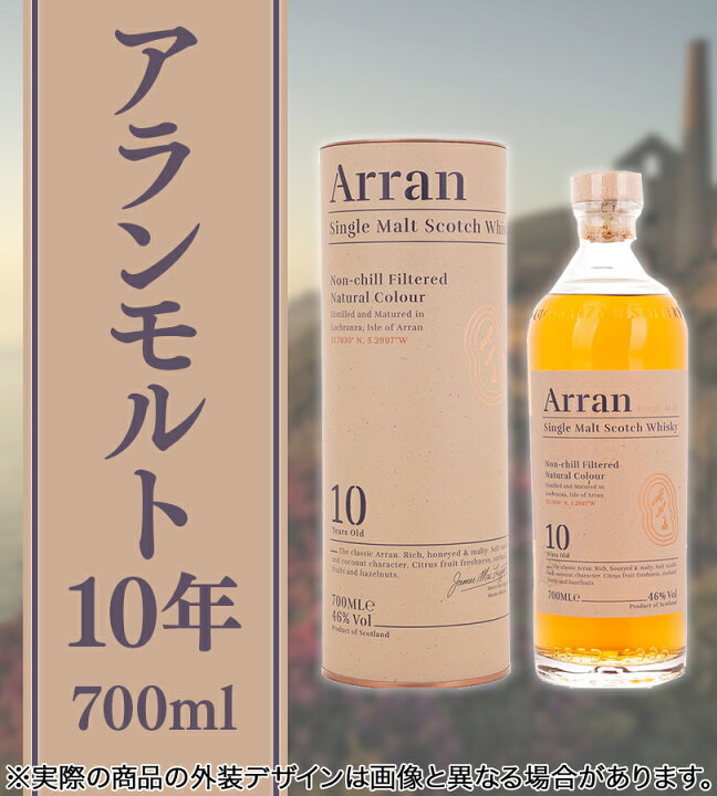 楽天市場】ウィスキー アランモルト 10年 700ml スコッチウイスキー 