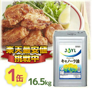 キャノーラ油 一斗缶」の人気商品一覧 | 安い商品を通販サイトから探す 