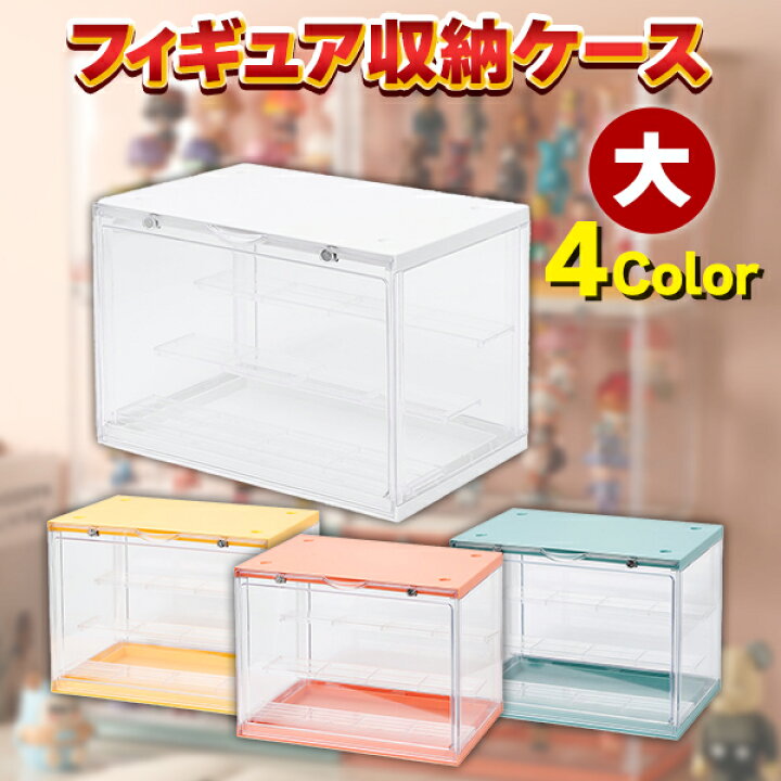 楽天市場】フィギュアケース コレクションケース アクリル 大型 全4色 