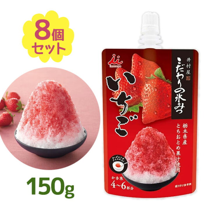 楽天市場】かき氷シロップ 井村屋 こだわりの氷みつ いちご 150g×8個 