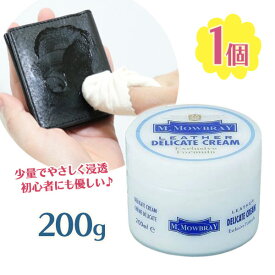M.MOWBRAY モゥブレィ デリケートクリーム Mサイズ 200ml 革靴 靴磨き ケア メンテナンス 保湿 シューズケア お手入れ 栄養 艶だし 補修 革製品 レザー
