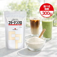 新田ゼラチン コラーゲンプロ 300g 選べるセット 顆粒 粉末