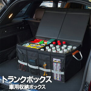 【マラソン限定クーポンで500円OFF!】車 トランク 収納 ボックス おしゃれ 全4色 大容量 折り畳み 蓋付き 取っ手つき 仕切り 防水 ケース コンテナ コンパクト 車中泊 軽量