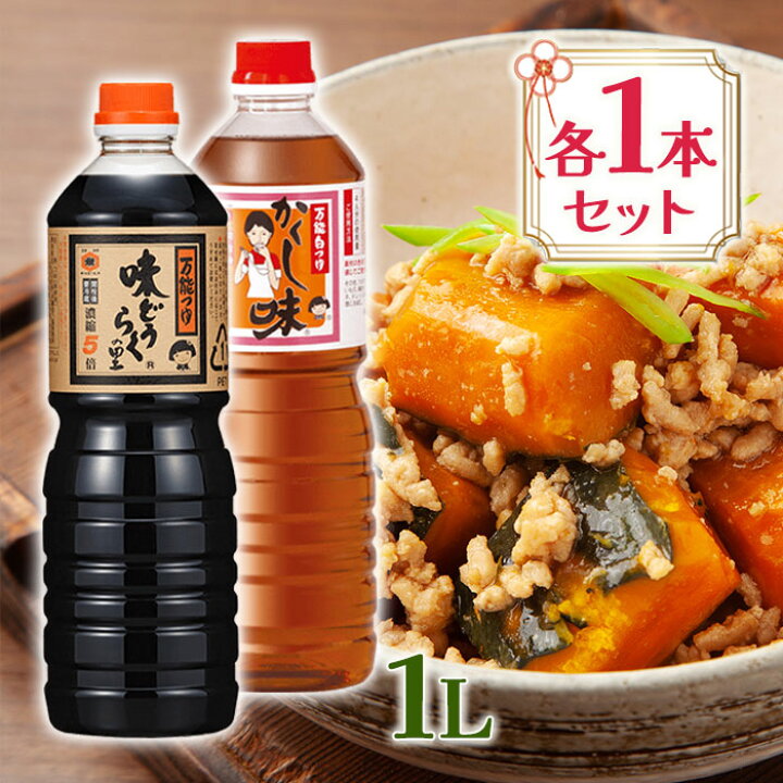 味どうらくの里&かくし味　1000ml 2本セット 味どうらくの里 万能白つゆ かくし味500mlペットボトル入り 2本セット 