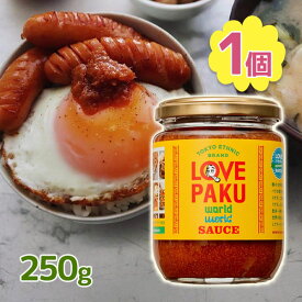 ジョンズオフィス LOVEPAKU SAUCE 250g ラブパク ラブパクソース エスニック 万能 調味料 エスニックソース パクチー ソース