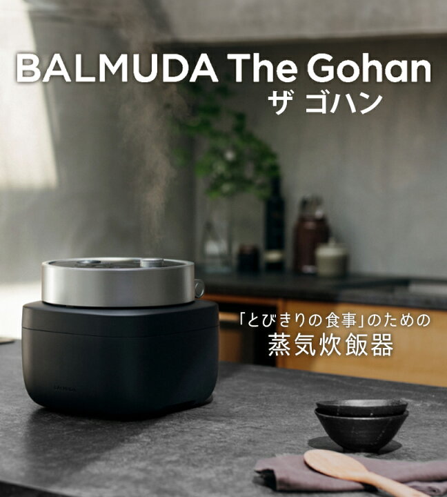 楽天市場】BALMUDA バルミューダ 炊飯器 The Gohan K08A-BK K08A-WH 3 