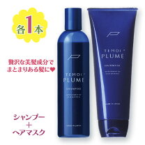 楽天市場】テモイ・プルーム ヘアマスクの通販