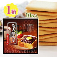 ラングドシャ 名古屋 小倉トースト 喫茶店 モーニング 名古屋喫茶 チョコレート