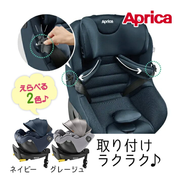 楽天市場】アップリカ Aprica チャイルドシート クルリラ エックス 