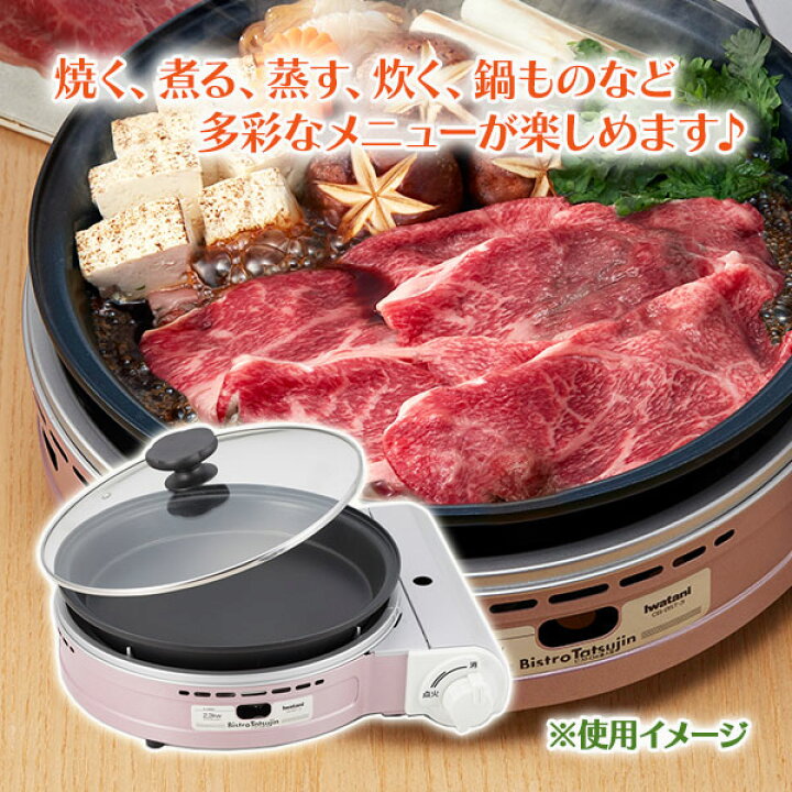 楽天市場】イワタニ カセットコンロ ビストロの達人III パールピンク 