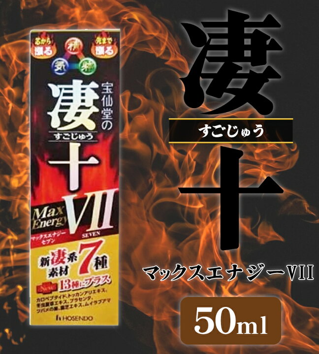 楽天市場】【マラソン限定クーポンで500円OFF！】宝仙堂 凄十 マックス 