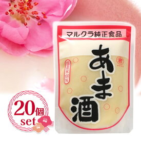 マルクラ あま酒 250g×20個セット 国産 ノンアルコール 無添加 砂糖不使用