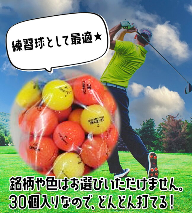 楽天市場】【マラソン限定クーポンで500円OFF!】ロストボール 30球 