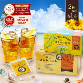 ラクシュミー 極上 はちみつ紅茶 ハニーレモンティー 2種各1セット ティーバッグ ギフト おしゃれ 紅茶専門店Lakshimi