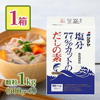 楽天市場】シマヤ 77%塩分カット だしの素の通販