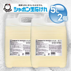 �V���{���ʂ������� EM�t�̐��󂹂����� 5L 2�Z�b�g ������ �Ɩ��p