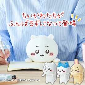 ドリームズ ふんばるず ちいかわ ハチワレ うさぎ 選べる 3種類 新品 正規品