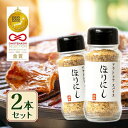 ほりにし アウトドアスパイス 100g 2個セット 調味料 スパイス