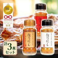 【マラソン限定クーポンで500円OFF!】ほりにし ほりにしプレミアム ほりにし辛口 3本セット アウトドアス…