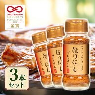 【スーパーSALEで使える!500円OFFクーポン配布中!】ほりにし アウトドアスパイス プレミアム 100g 3個セ…